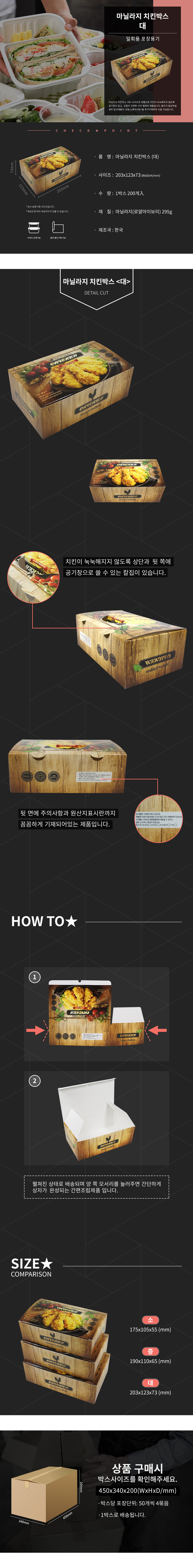 마닐라지 치킨박스(대)